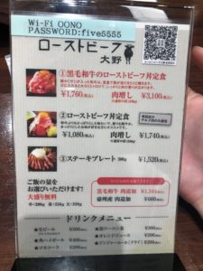 ローストビーフ大野のメニュー②