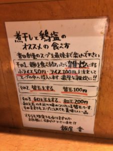 麺屋音のメニュー②
