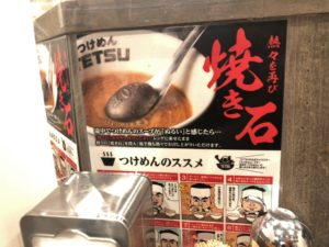 つけめんTETSUのメニュー②