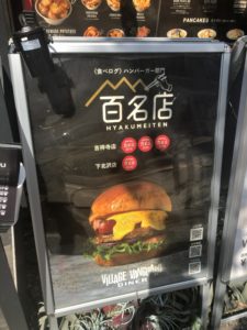 ヴィレッジヴァンガードダイナーの外観①