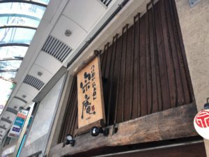 宗庵の外観③