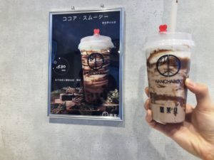 閑茶坊のココアスムージー③