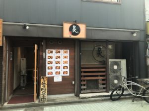麺屋炙りの外観②