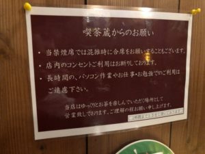 喫茶蔵の店内①
