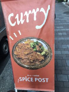 スパイスポストの外観①