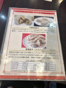山東のメニュー①