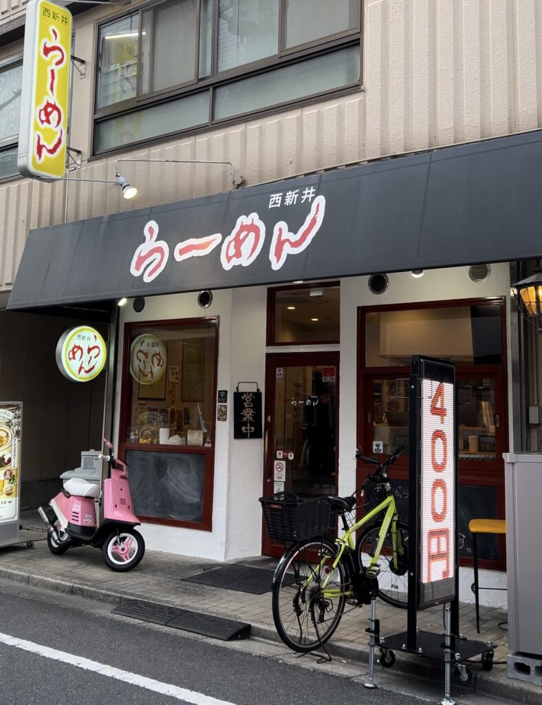 西新井らーめん駅前店