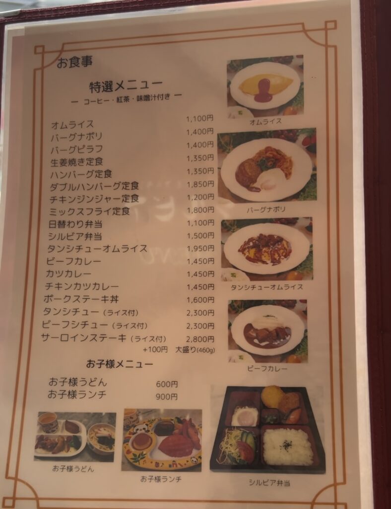 シルビア 綾瀬店のメニュー