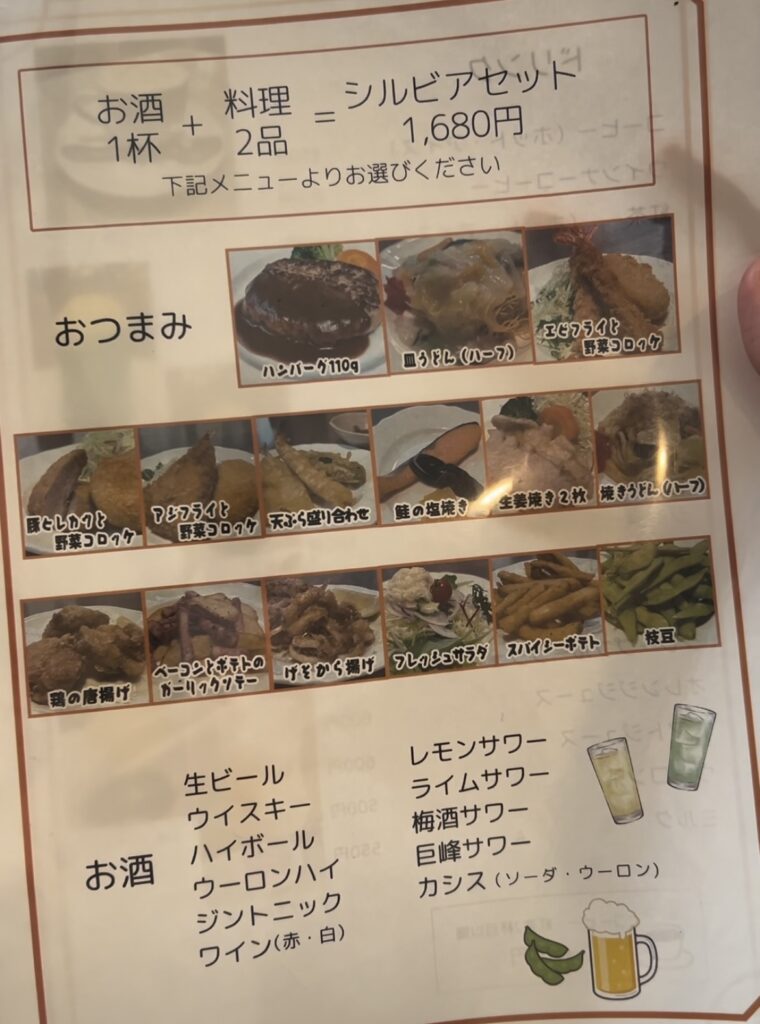 シルビア 綾瀬店のメニュー