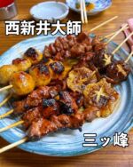 足立区グルメを見る▶︎ @syuger0726
⁡
【ビートたけしも来店！西新井大師周辺の人気焼き鳥居酒屋🥩】
⁡
●本日ご紹介するお店
・やきとり 三ッ峰
⁡
●本日のメニュー
・生ホッピー
・特製すじ煮込み
・やきとり
(かわ、かしら、つくね、しいたけ)
・メンチカツ
⁡
●予算
・1人約2000円〜3000円
⁡
●感想
⁡
東京都足立区大師前駅にある老舗の人気焼鳥居酒屋。生ホッピーが呑めることでも話題かつ芸能人も来店した名店です🍺
⁡
本日は上記メニューを注文。ここの生ホッピーはとにかく美味しい。注文は紙に記載して渡すスタイルです。焼鳥はタレか塩を選べて、野菜や一品などもあります🥩
⁡
焼鳥はどれも絶妙な焼き加減で味付けも最高です。塩胡椒の特製すじ煮込みはマストで食べてほしい一品。お酒も濃い味ですよ🤤
⁡
カウンターとテーブルがあり、1人でも入りやすい。満席になることもあるので予約がいいかもしれません🌟
⁡
御馳走様でした🙏
⁡
●住所
・東京都足立区西新井本町1丁目10-7
⁡
●営業時間
・16:00〜23:00
※木曜日のみ16:00〜20:00
⁡
●定休日
・日曜日
⁡
皆様も是非行ってみて下さい⭐️
本日も一読して頂き、誠にありがとうございました！
⁡
※お値段等、内容に相違があるかもしれません。予めご了承下さい。
⁡
#西新井グルメ #西新井ランチ #西新井
#足立区グルメ#足立区ランチ #足立区
#東京グルメ #東京ランチ #東京居酒屋
#西新井大師 #浅草キッド