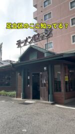 足立区グルメを見る(@syuger0726 ↑)

【綾瀬でお馴染みのパンダグループ！山小屋のラーメン屋は懐かしい味🍜】

●本日ご紹介するお店 
・ラーメンロッジ

●本日のメニュー 
・もやしそば780円(税込)

●感想

東京都足立区北綾瀬駅にある山小屋のラーメン屋。パンダグループの系列店です🍜

本日は人気ランキング1位のメニューを注文。もやしそばは熱々のあんかけスープがかかっており、懐かしい味わいです。もやしや玉葱、豚肉など具材もたっぷり。浅草開化楼のコシのある中太麺も最高です🤤

店内はカウンター席とテーブル席。通し営業かつ広い駐車場もあって、子連れの方でも利用しやすいです。スーラータンメンやジャンボシューマイもおすすめです🌟

御馳走様でした🙏

●住所
・東京都足立区綾瀬7丁目23-8

●営業時間 
・11:00〜22:00

●定休日 
・不定休

皆様も是非行ってみて下さい⭐️ 
本日も一読して頂き、誠にありがとうございました！ 
 
※お値段等、内容に相違があるかもしれません。予めご了承下さい。
⁡
#綾瀬グルメ #綾瀬ランチ #綾瀬 #北綾瀬
#足立区グルメ #足立区ランチ #足立区
#東京グルメ #東京ランチ #東京ラーメン
#パンダグループ #ラーメンロッジ