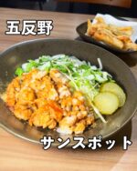 足立区グルメを見る▶︎ @syuger0726 
⁡
【お酒200種類以上〜！五反野駅で見つけたおすすめダイニング＆バー🥃】
⁡
●本日ご紹介するお店 
・ダイニング＆バー サンスポット
@sunspot_gotanno 
⁡
●本日のメニュー 
・特製モスコミュール715円
・チキンオーバーライス1,200円
・ハイネケン715円
・ごぼうチップス580円
・トマトサワー638円
・生ハムクリームチーズ巻き680円
⁡
●感想
⁡
東京都足立区五反野駅にあるダイニング＆バー。お酒200種類以上かつ食事も堪能できます🥃
⁡
本日は上記メニューを注文。チキンオーバーライスはボリューム満点です。チキンもたっぷりでシェアして食べるのがいいでしょう。ごぼうチップスも生ハムもお酒が進むアテにぴったり🤤
⁡
お酒はどれも美味しいのでお酒好きにはたまらないお店です。深夜も営業しているので遅い時間帯もおすすめ🥃
⁡
1人でも入りやすく、店内はカウンター席とテーブル席のシックで落ち着いた空間。店主さんも素敵な方ですよ🌟
⁡
御馳走様でした🙏
⁡
●住所
・東京都足立区足立4丁目37-18
⁡
●営業時間 
・19:00〜02:00
⁡
●定休日 
・水曜日
 
皆様も是非行ってみて下さい⭐️ 
本日も一読して頂き、誠にありがとうございました！ 
 
※お値段等、内容に相違があるかもしれません。予めご了承下さい。
⁡
#五反野グルメ #五反野駅 #五反野
#足立区グルメ #足立区居酒屋 #足立区
#東京グルメ #東京バー #ダイニングバー
#チキンオーバーライス