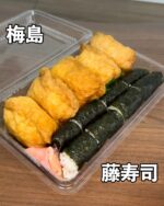 足立区グルメを見る▶︎ @syuger0726
⁡
【梅田エリアで60年間愛される稲荷寿司専門店！現在はテイクアウトのみです🍣】
⁡
●本日ご紹介するお店 
・藤寿司
⁡
●本日のメニュー 
・いなり寿司1個140円×5
・かんぴょう巻き1本190円×2
※全て税込価格
⁡
●感想
⁡
東京都足立区梅島駅周辺のいなり寿司専門店。創業約60年愛されているお店です🍣
⁡
本日は上記メニューを注文。注文毎に目の前で作ってくれます。すぐに受け取りたい方は電話予約もできるのでそちらがおすすめでしょう🍣
⁡
大きな油揚げに包まれた酢飯はたっぷり入っていました。1個1個ボリューム満点で食べ応えがあります。かんぴょう巻きも癖に味でおすすめです😋
⁡
ほかにも伊達巻や太巻など、色々食べられます。現在はテイクアウトのみの販売。いなり寿司が好きな方はぜひ訪れてほしいお店です🌟
⁡
御馳走様でした🙏
⁡
●住所
・東京都足立区梅田3丁目7-23
⁡
●営業時間 
・10:30〜18:00
⁡
●定休日 
・水木
⁡
皆様も是非行ってみて下さい⭐️ 
本日も一読して頂き、誠にありがとうございました！ 
 
※お値段等、内容に相違があるかもしれません。予めご了承下さい。
⁡
#梅島グルメ #梅島ランチ #梅島 #梅田
#足立区グルメ #足立区ランチ #足立区
#東京グルメ #東京ランチ #稲荷寿司
#いなり寿司