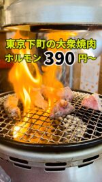 東京下町グルメを見る(@syuger0726 ↑)
⁡
【ホルモン390円〜！中野の大衆ホルモン酒場で昼飲み🥩】
⁡
●本日ご紹介するお店 
・大衆ホルモン肉力屋 中野北口店
@nikuriki_nakano 
⁡
●本日のメニュー 
・新鮮内蔵盛り750円
・名物肉盛り1,080円
・シロコロ祭り650円
・和牛マルチョウ(味噌ダレ)980円
※全て税込価格
⁡
●感想
⁡
東京都中野区中野駅にある大衆酒場。昼から呑めてリーズナブルなホルモン焼きのお店です🥩
⁡
ここはと場から直送される新鮮な豚ホルモンを使用した低温調理の「もつ刺し」や「ホルモン焼き」が名物。とくにシロコロはプリップリでたまりません🤤
⁡
店内は昭和レトロな空間で懐かしい雰囲気。毎月29日は肉の日で肉盛り1.5倍増量もお得です。1人でも利用しやすく、3,000円でたらふく食べられるのでおすすめ🌟
⁡
御馳走様でした🙏
⁡
●住所
・東京都中野区中野5丁目55-13 シカトル中野ビル 2F
⁡
●営業時間 
・12:00〜23:30(LO22:30)
⁡
●定休日 
・不定休
⁡
皆様も是非行ってみて下さい⭐️ 
本日も一読して頂き、誠にありがとうございました！ 
 
※お値段等、内容に相違があるかもしれません。予めご了承下さい。
⁡
#PR
#中野グルメ #中野ランチ #中野ディナー
#中野焼肉 #中野居酒屋 #中野区グルメ
#東京グルメ #東京ランチ #ホルモン