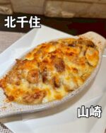 足立区グルメを見る▶︎ @syuger0726
⁡
【マスターの手作り料理が最高！北千住路地裏のダイニングバーは何度も通いたくなります🥃】
⁡
●本日ご紹介するお店 
・ダイニングバー山崎
@dining_bar.yamazaki 
⁡
●本日のメニュー 
・生ビール(エビスマイスター)715円
・エビのアヒージョ1,100円
・バゲット110円
・角ハイ660円
・鶏とマッシュルームのグラタン1,320円
・山崎蒸溜所の梅酒880円
※全て税込価格
※チャージ代550円です
⁡
●感想
⁡
東京都足立区北千住駅飲み横にあるダイニング＆バー。マスターの手作り料理が堪能できるお店です🥃
⁡
本日は上記メニューを注文。熱々エビのアヒージョは具材ゴロゴロでバゲットと合わせても最高です。グラタンもクリーミーで食べ応え抜群。量が多いのでシェアするのもおすすめです🥖
⁡
お酒も種類が多くて、とくに角ハイなどのウイスキー系はぜひ飲んでほしい。料理メニューはおつまみや乾きものを始め、サラダ、前菜、シーフード、肉料理、パスタ、ご飯、ピザなど豊富です🥩
⁡
店内はカウンターバーでおしゃれな雰囲気。ここは1軒目でも2軒目でも楽しめるバーですよ🍻
⁡
御馳走様でした🙏
⁡
●住所
・東京都足立区千住1丁目32-2
⁡
●営業時間 
・18:00〜24:00
⁡
●定休日 
・日曜日
⁡
皆様も是非行ってみて下さい⭐️ 
本日も一読して頂き、誠にありがとうございました！ 
 
※お値段等、内容に相違があるかもしれません。予めご了承下さい。
⁡
#北千住グルメ #北千住ランチ #北千住
#足立区グルメ #足立区ランチ #足立区
#東京グルメ #東京ランチ #東京居酒屋
#北千住居酒屋 #ダイニングバー