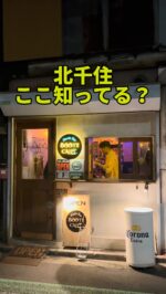 足立区グルメを見る(@syuger0726 ↑)

【北千住の隠れ家ミュージックバー！自家製カレーやピザもおすすめ🍛】

●本日ご紹介するお店 
・Music Bar BOOTY CALL
@musicbarbooty_call 

●本日のメニュー 
・自家製キーマカレー&バゲット700円
・ペパロニ900円
・しらすとしそ ジェノベーゼ900円

●感想

東京都足立区北千住駅にある隠れ家ミュージックバー！駅から少し離れた千住柳町にあります🥃

本日は人気メニューを注文。自家製キーマカレーはたっぷりのお肉&ヤミツキになる味わいです。バゲットにのせればもう最高。ピザはニューヨークスタイルで具材もたっぷりです🍕

ピザセットもお得！お酒に合うおつまみや〆のラーメンもあります。とにかくお酒は種類豊富で泡盛や芋焼酎などもおすすめです🍸

音楽のリクエストや持ち込みもOK。店内は2階建てで、1階カウンター席、2階ソファ席などあります。不定期でイベントも開催。なによりマスターの温かい人柄が素敵です🌟

御馳走様でした🙏

●住所
・東京都足立区千住柳町1-9

●営業時間 
(月〜木)
・19:00〜01:00
(金、土)
・19:00〜02:00

●定休日 
・日曜日

皆様も是非行ってみて下さい⭐️ 
本日も一読して頂き、誠にありがとうございました！ 
 
※お値段等、内容に相違があるかもしれません。予めご了承下さい。

#北千住グルメ #北千住ディナー #北千住
#足立区グルメ #足立区ディナー #足立区
#東京グルメ #東京ディナー #東京バー
#バー #ピザ